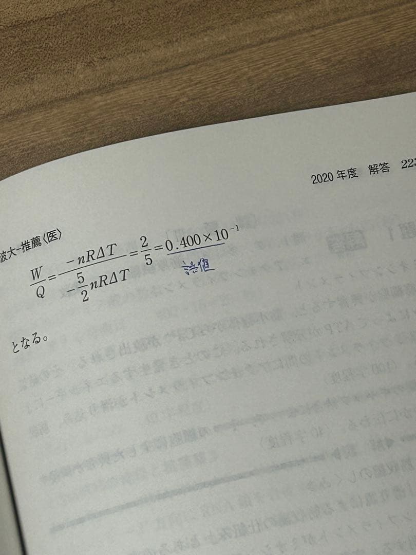 筑波大学　推薦入試　赤本　2023年　2021年　セット