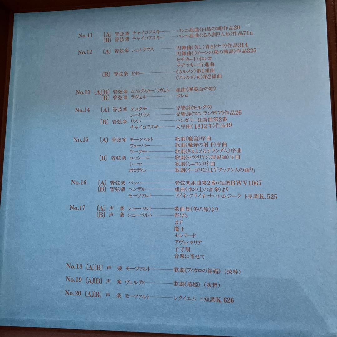 ほるぷレコード　クラシック名曲全集1〜3
