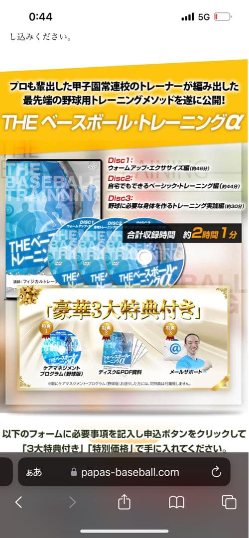 THE ベースボールトレーニングα DVD