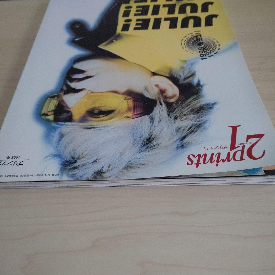 プリンツ21 No.51 JULIE!JULIE!JULIE!　沢田研二