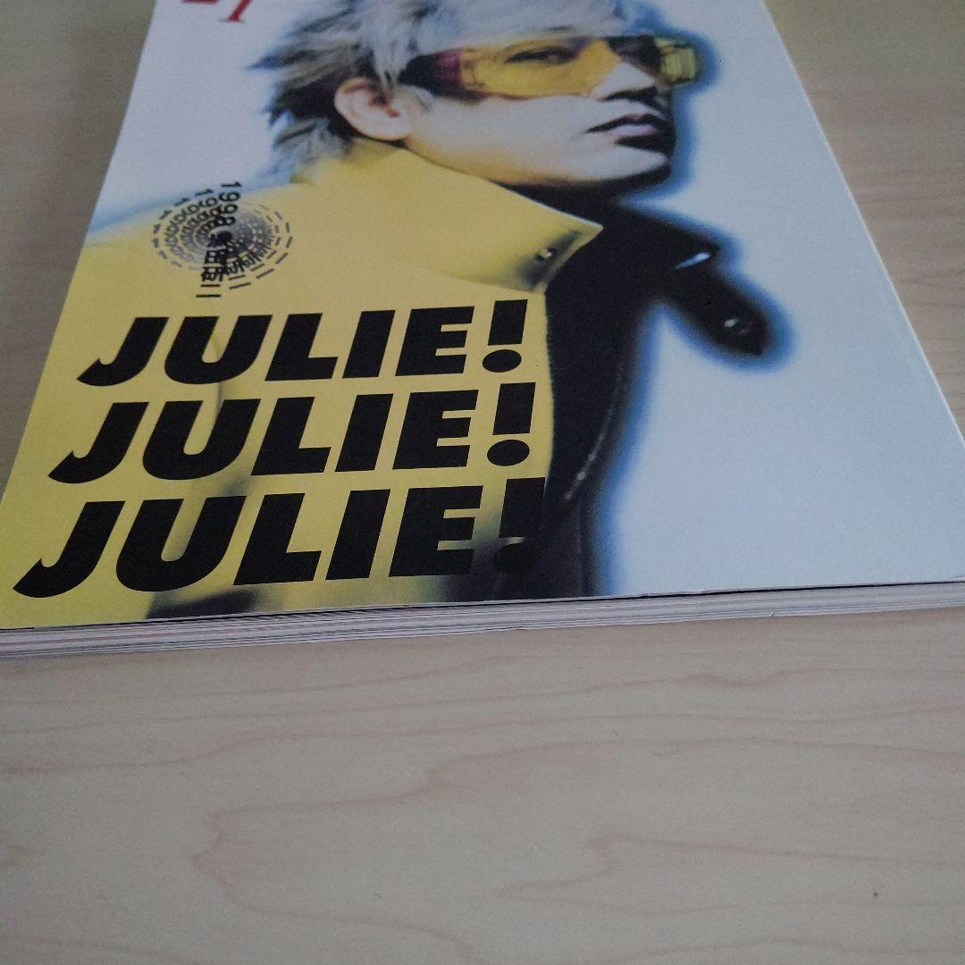 プリンツ21 No.51 JULIE!JULIE!JULIE!　沢田研二