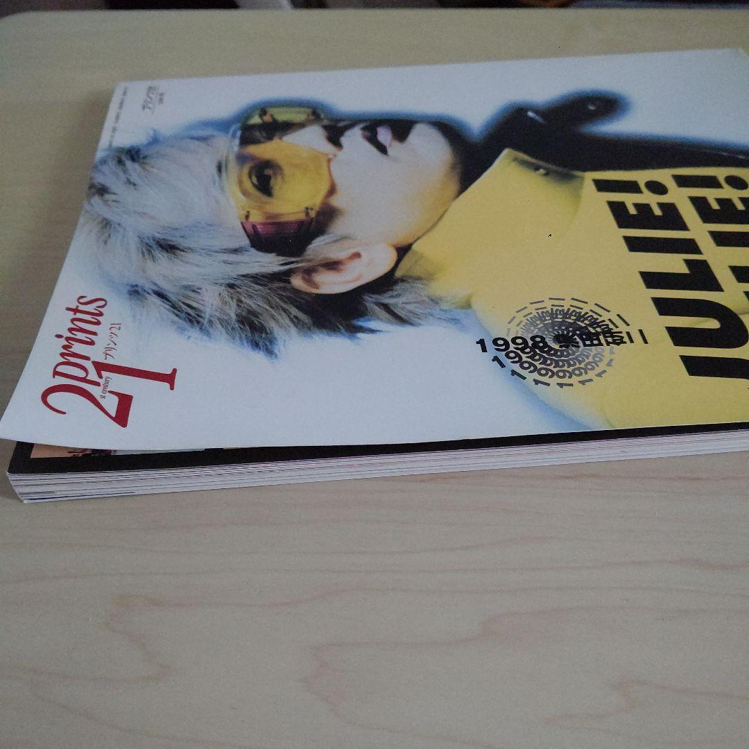 プリンツ21 No.51 JULIE!JULIE!JULIE!　沢田研二