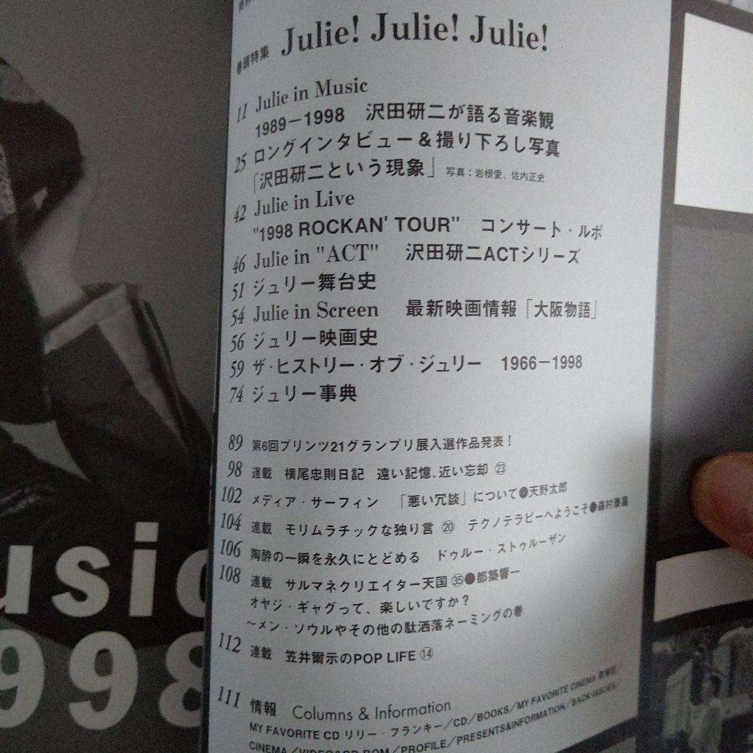 プリンツ21 No.51 JULIE!JULIE!JULIE!　沢田研二