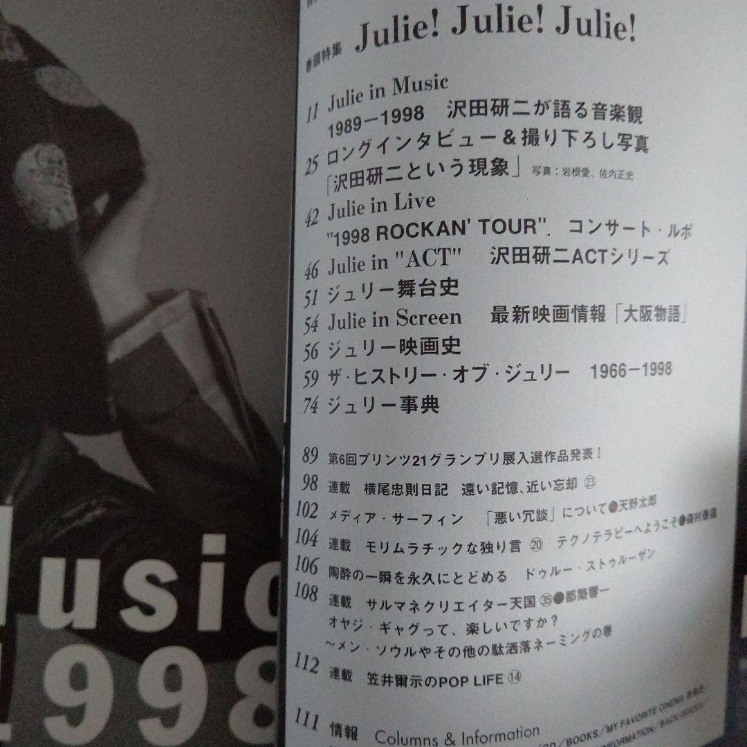 プリンツ21 No.51 JULIE!JULIE!JULIE!　沢田研二