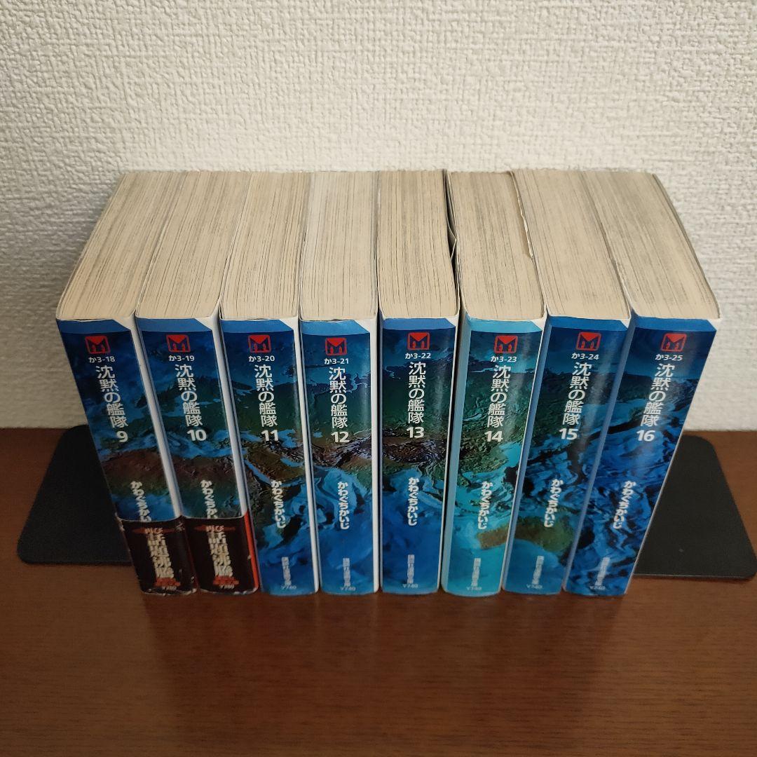 【全巻セット・美品】沈黙の艦隊 文庫版 全18巻　かわぐちかいじ
