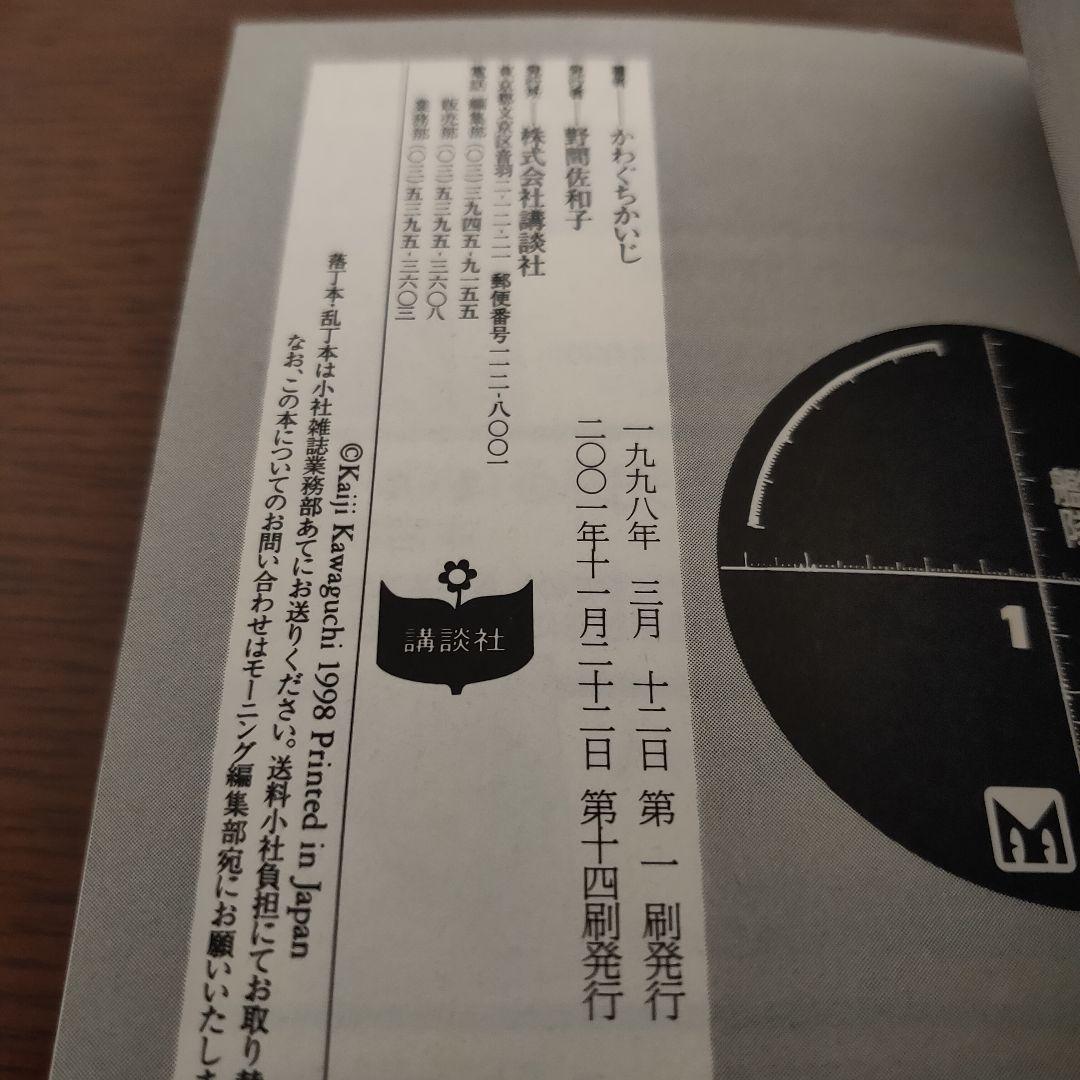 【全巻セット・美品】沈黙の艦隊 文庫版 全18巻　かわぐちかいじ