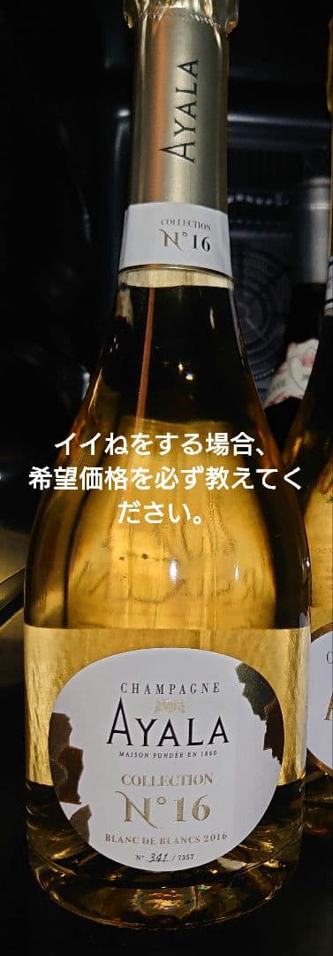 アヤラ コレクション N°16 箱付