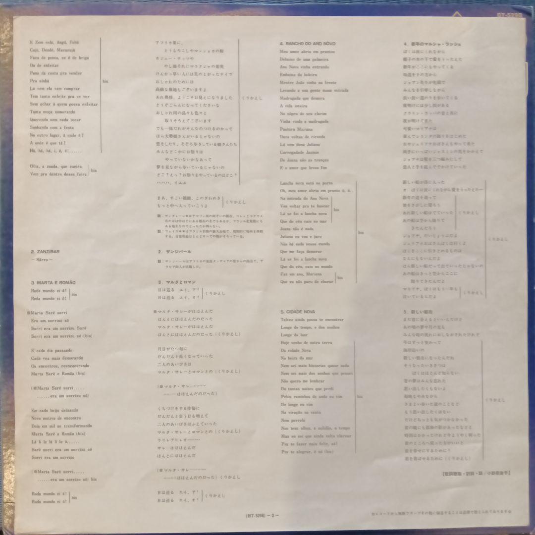 Edu Lobo Cantiga de Longe レコード