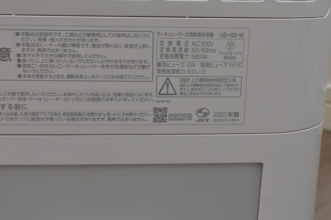 2023年製 除湿機 衣類乾燥機 サーキュレーター付きアイリスオーヤマ