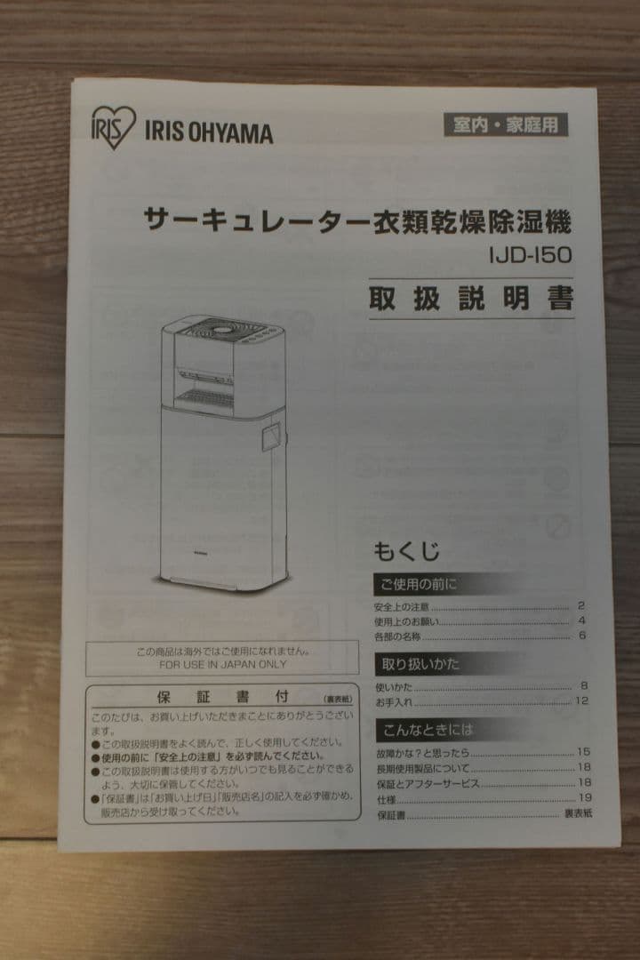 2023年製 除湿機 衣類乾燥機 サーキュレーター付きアイリスオーヤマ