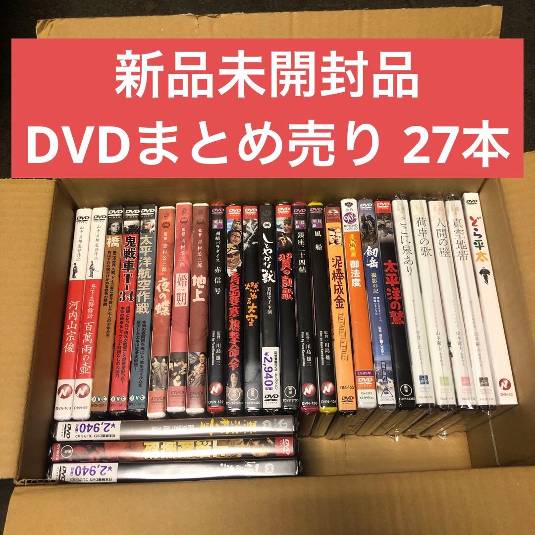《新品未開封》DVDまとめ売り 27本セット