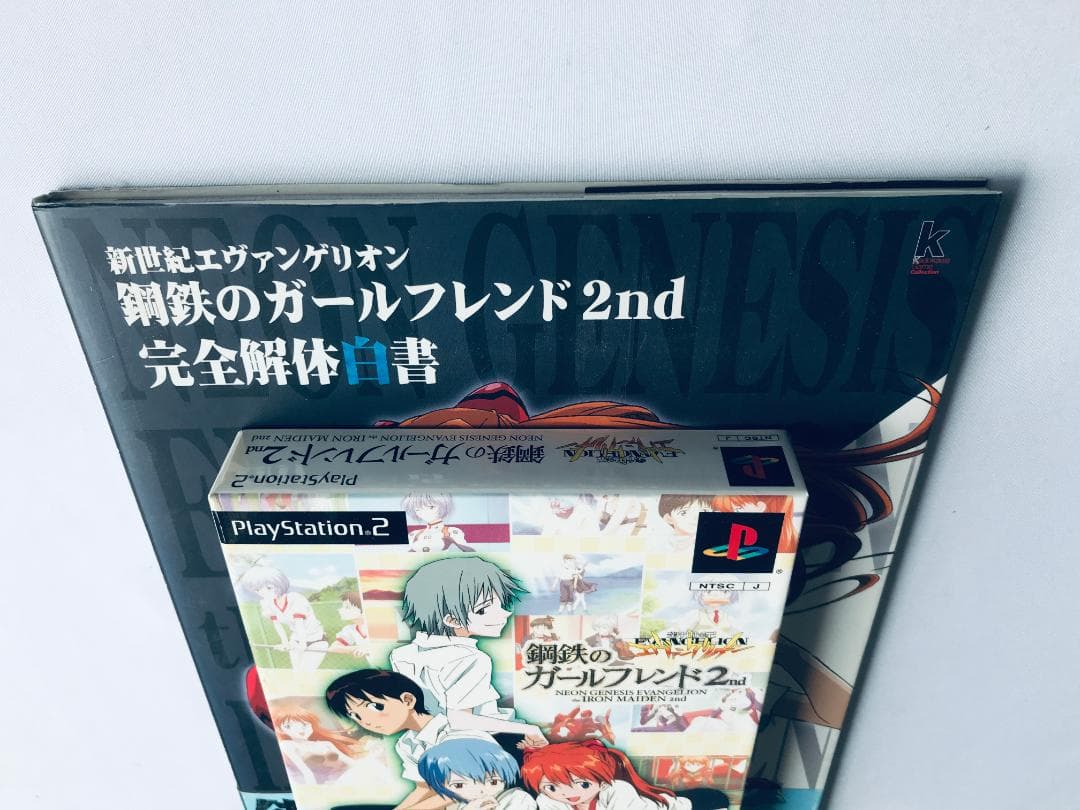新世紀エヴァンゲリオン 鋼鉄のガールフレンド2nd 完全解体白書 攻略本 PS2