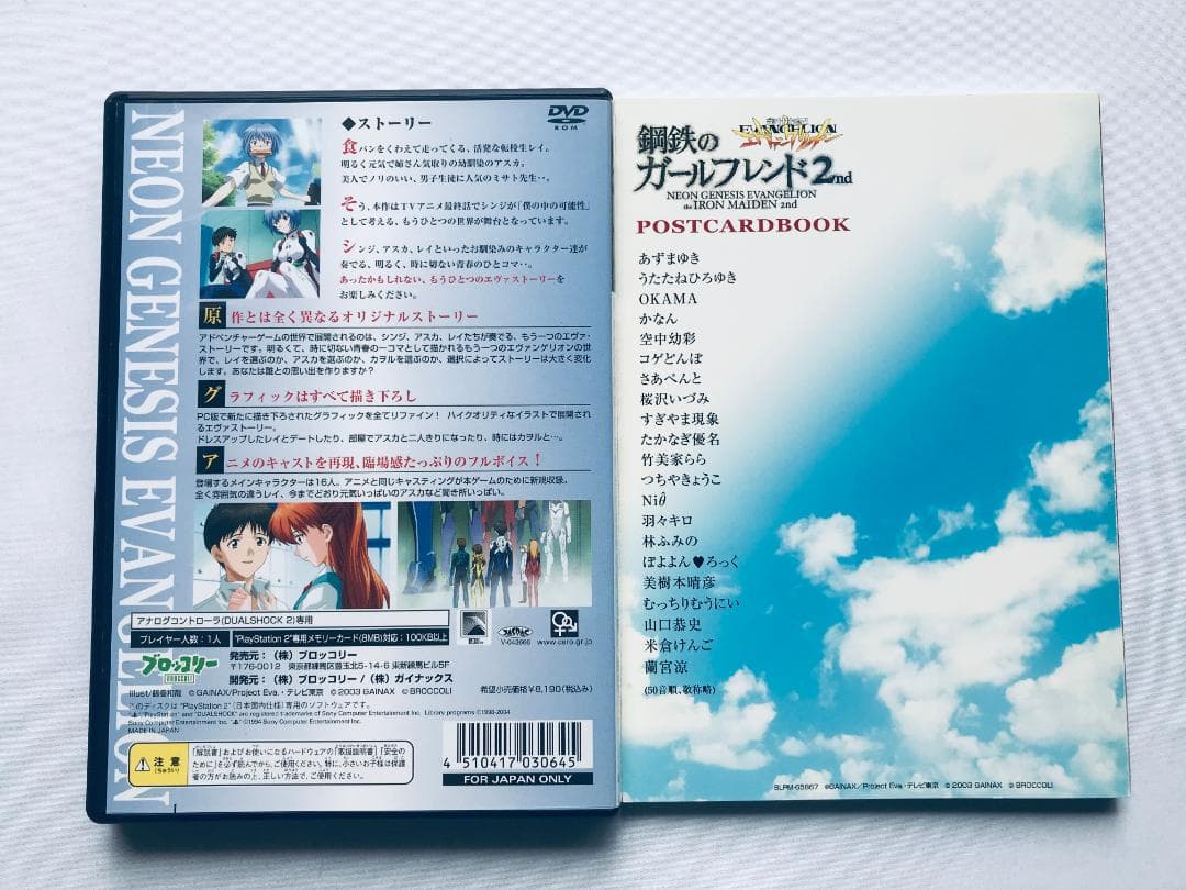 新世紀エヴァンゲリオン 鋼鉄のガールフレンド2nd 完全解体白書 攻略本 PS2