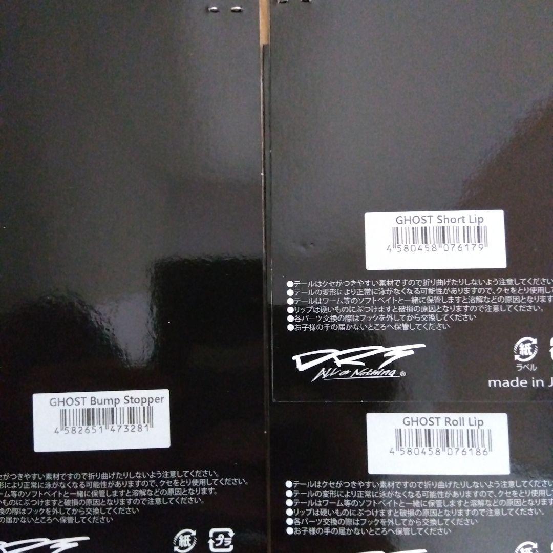 DRT　ゴースト　限定カラー　バンプストッパー　リップ2種類　セット　新品