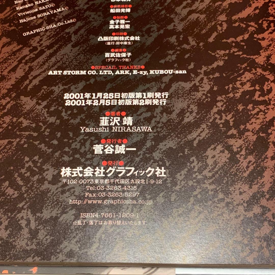 ★帯付Bitch’sLifeビッチズライフ韮沢靖鳥山明弐瓶勉寺田克也沙村広明空山