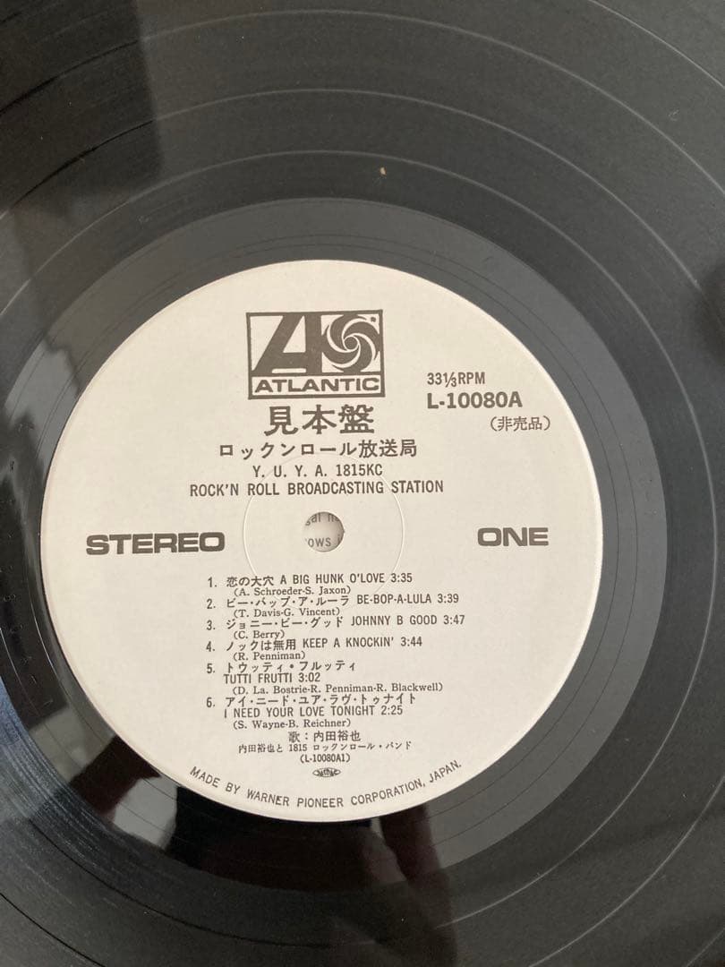 内田裕也　ロックンロール放送局　レコード　白ラベル