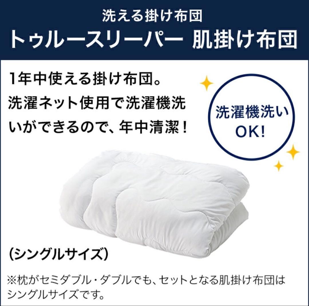 トゥルースリーパー プレミアム5.0 セミダブル 低反発マットレス　寝具一式