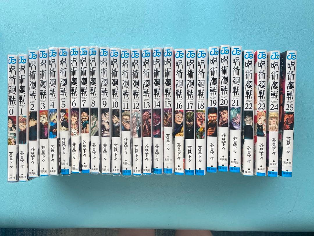 呪術廻戦0〜25巻