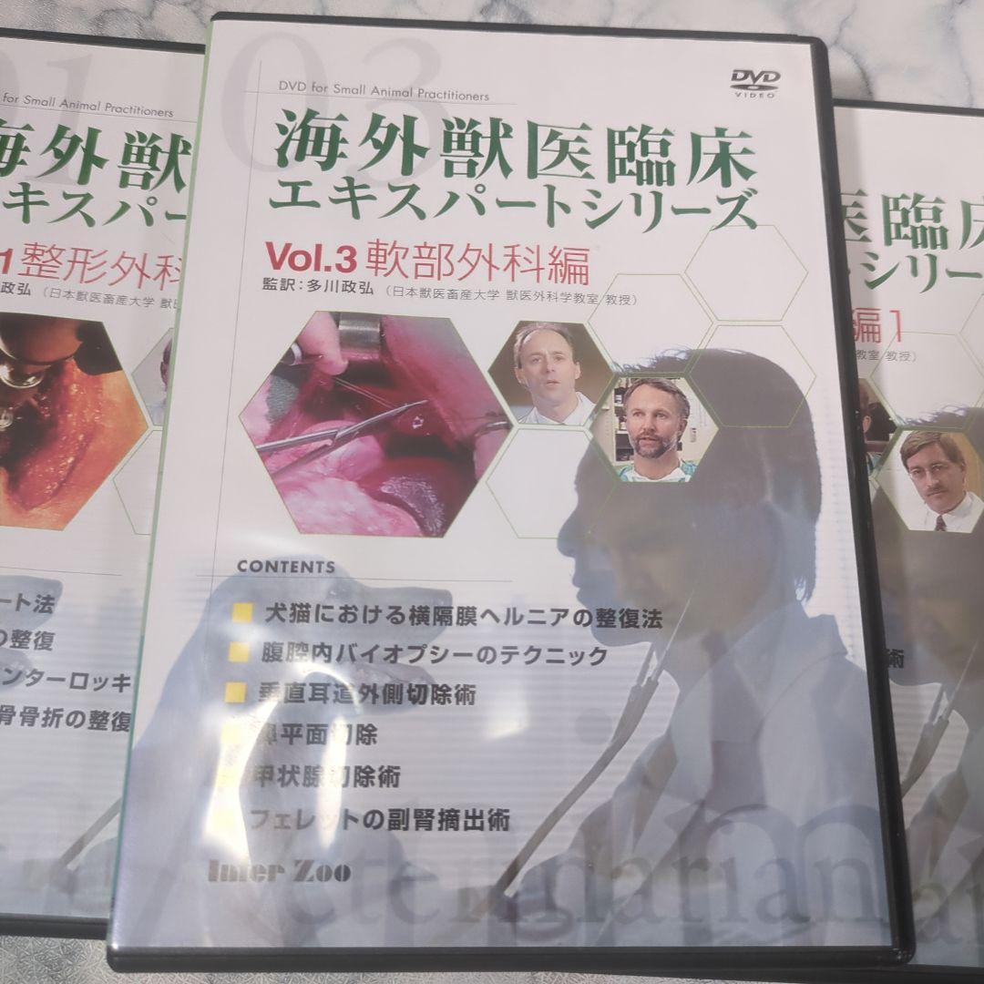 海外獣医臨床エキスパートシリーズ　vol1～3　計3巻セット