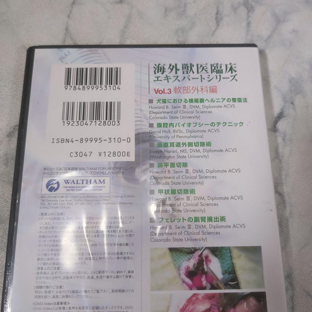 海外獣医臨床エキスパートシリーズ　vol1～3　計3巻セット