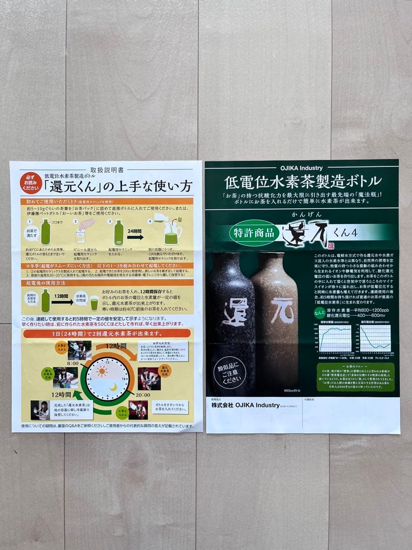 [正規品]還元くん4 ありがとうボトル、専用保温ケース、水質測定器