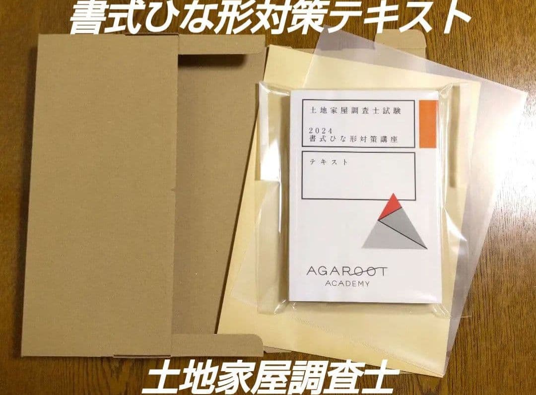 アガルート 書式ひな形対策講座 テキスト 土地家屋調査士試験