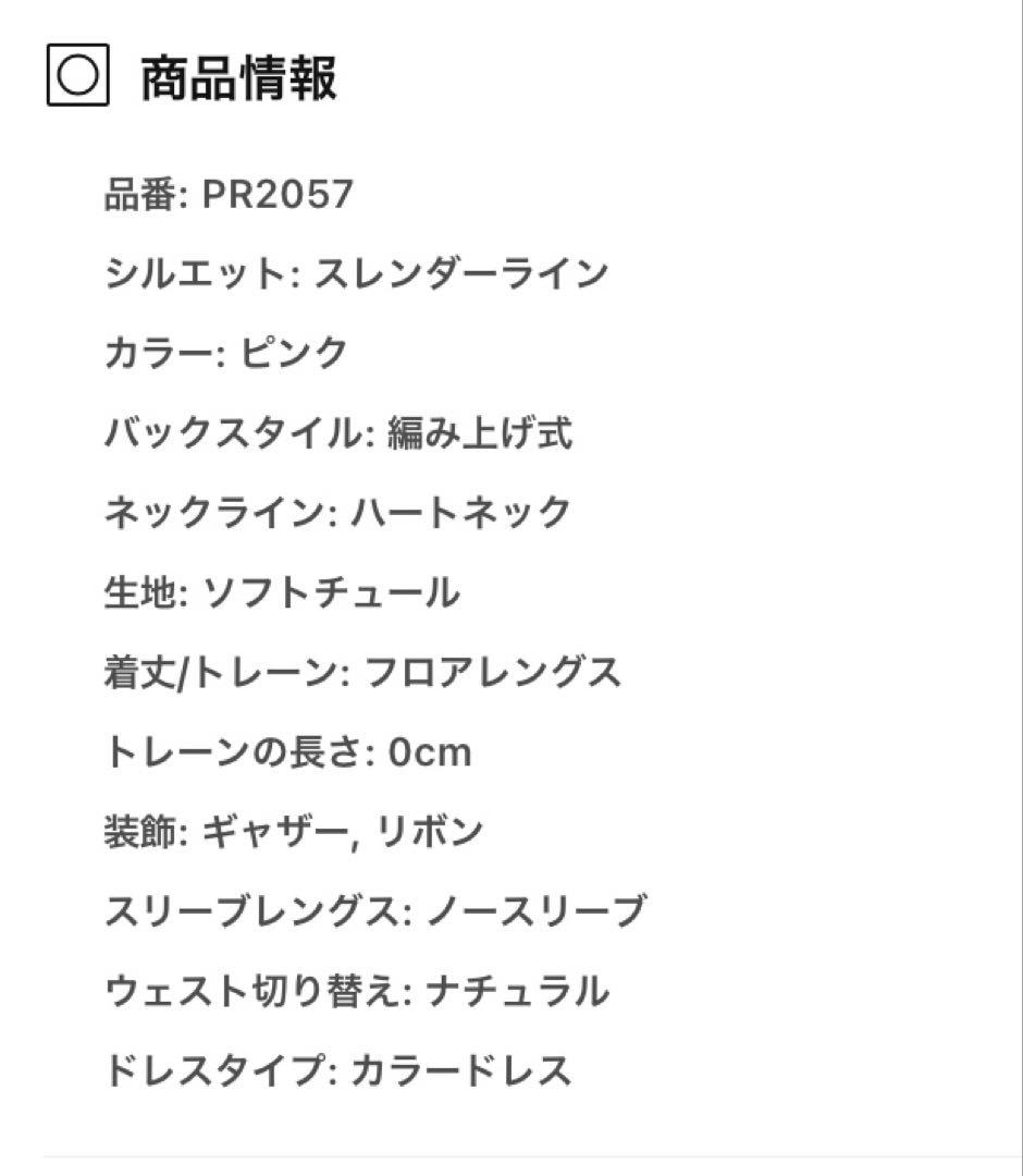 ココメロディCOZK14023　ソフトチュール　カラードレス　15号　＆　髪飾り