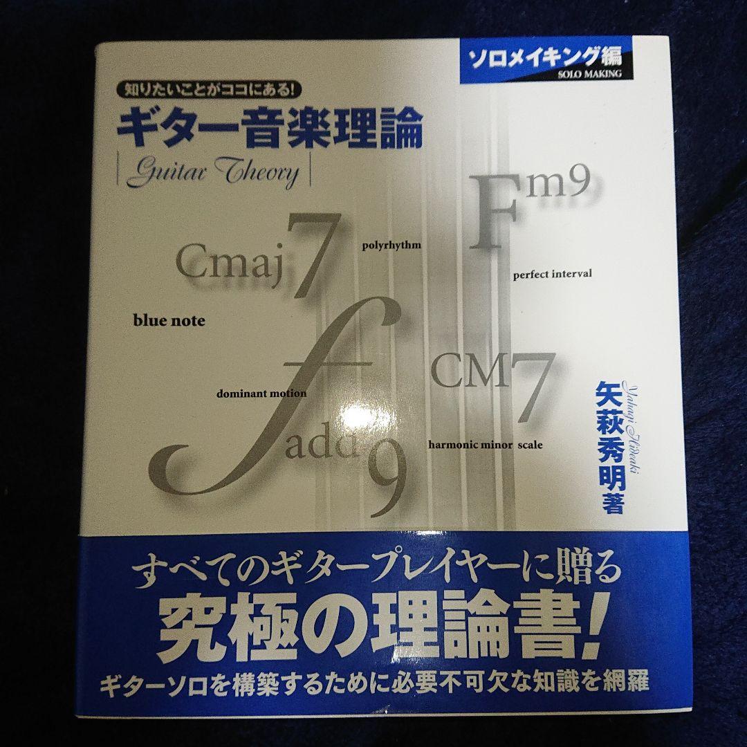 ギター音楽理論 ～ベーシックセオリー編～