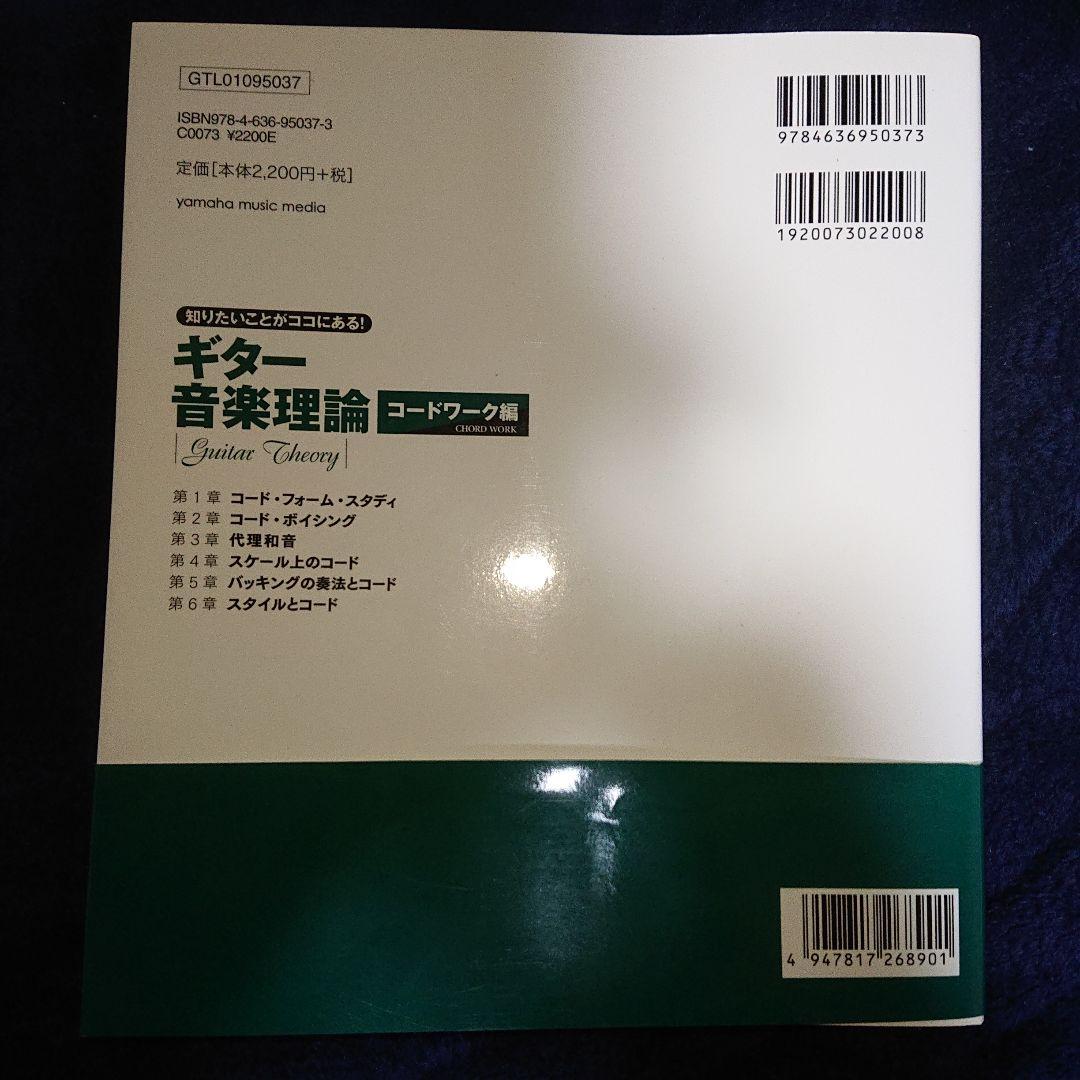 ギター音楽理論 ～ベーシックセオリー編～