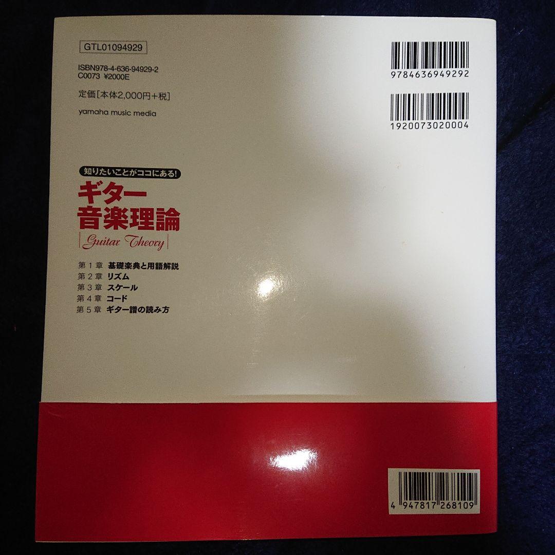 ギター音楽理論 ～ベーシックセオリー編～