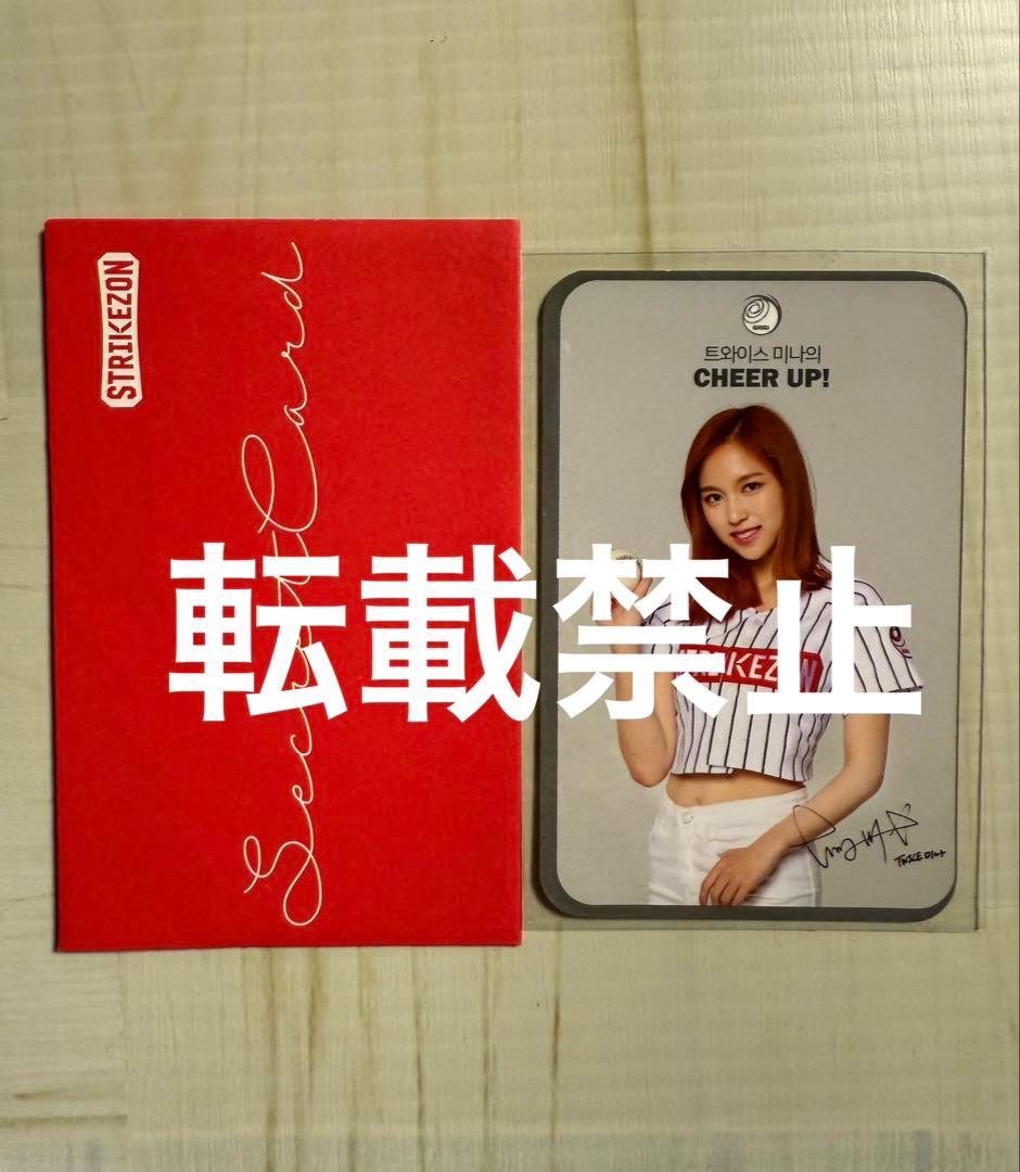 TWICE ミナ トレカ ストライクゾーン　赤