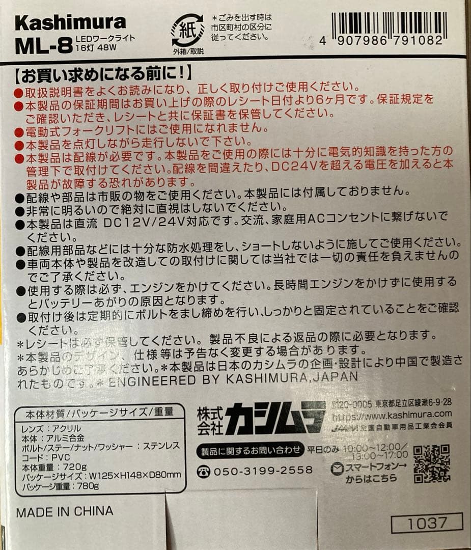 Kashimura ML-8 LED作業灯 4個 デビルさん専用
