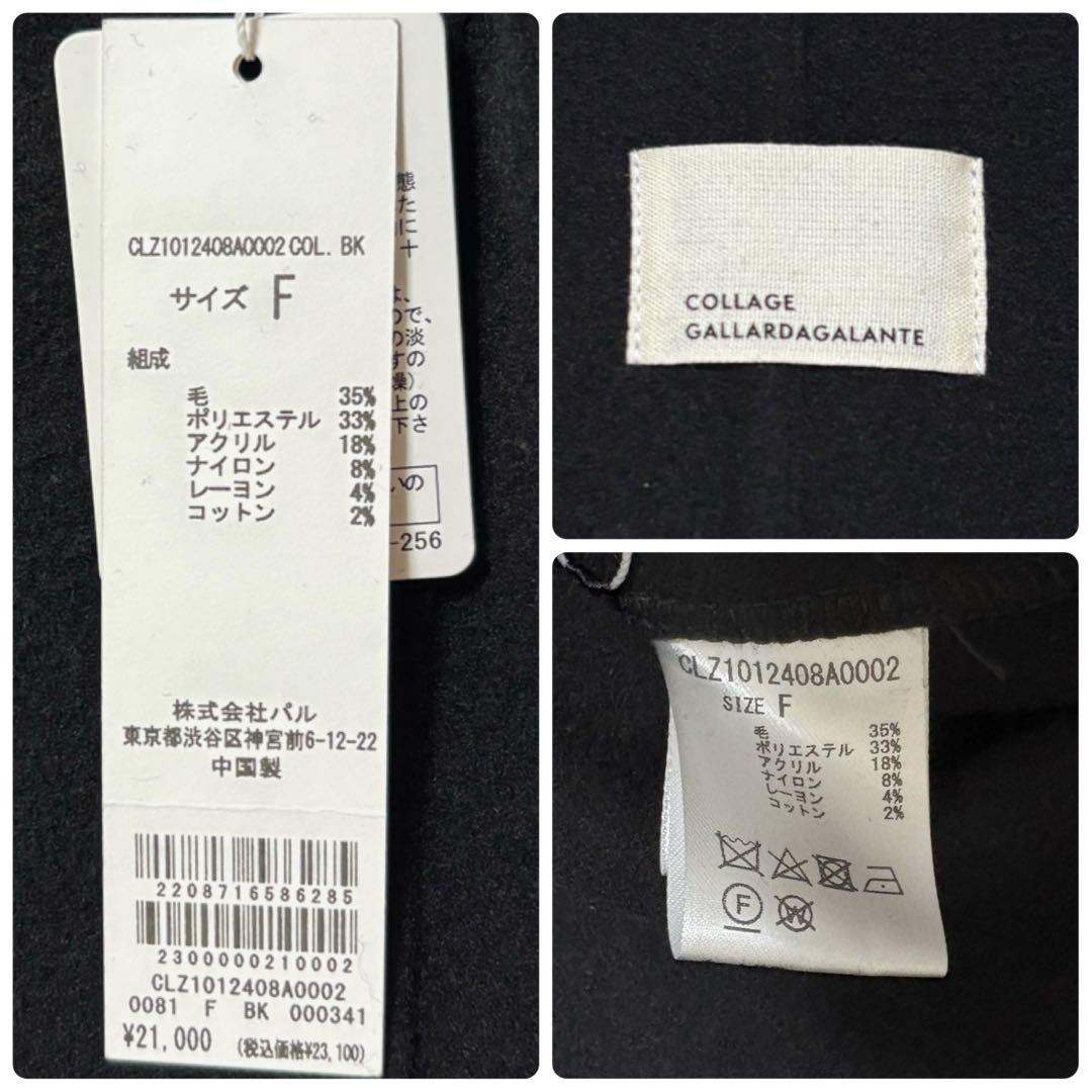 【新品】COLLAGE ガリャルダガランテ／ウールダブルフェイスコート ブラック