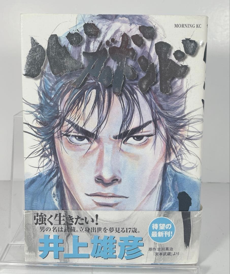 バガボンド1巻　初版帯付き