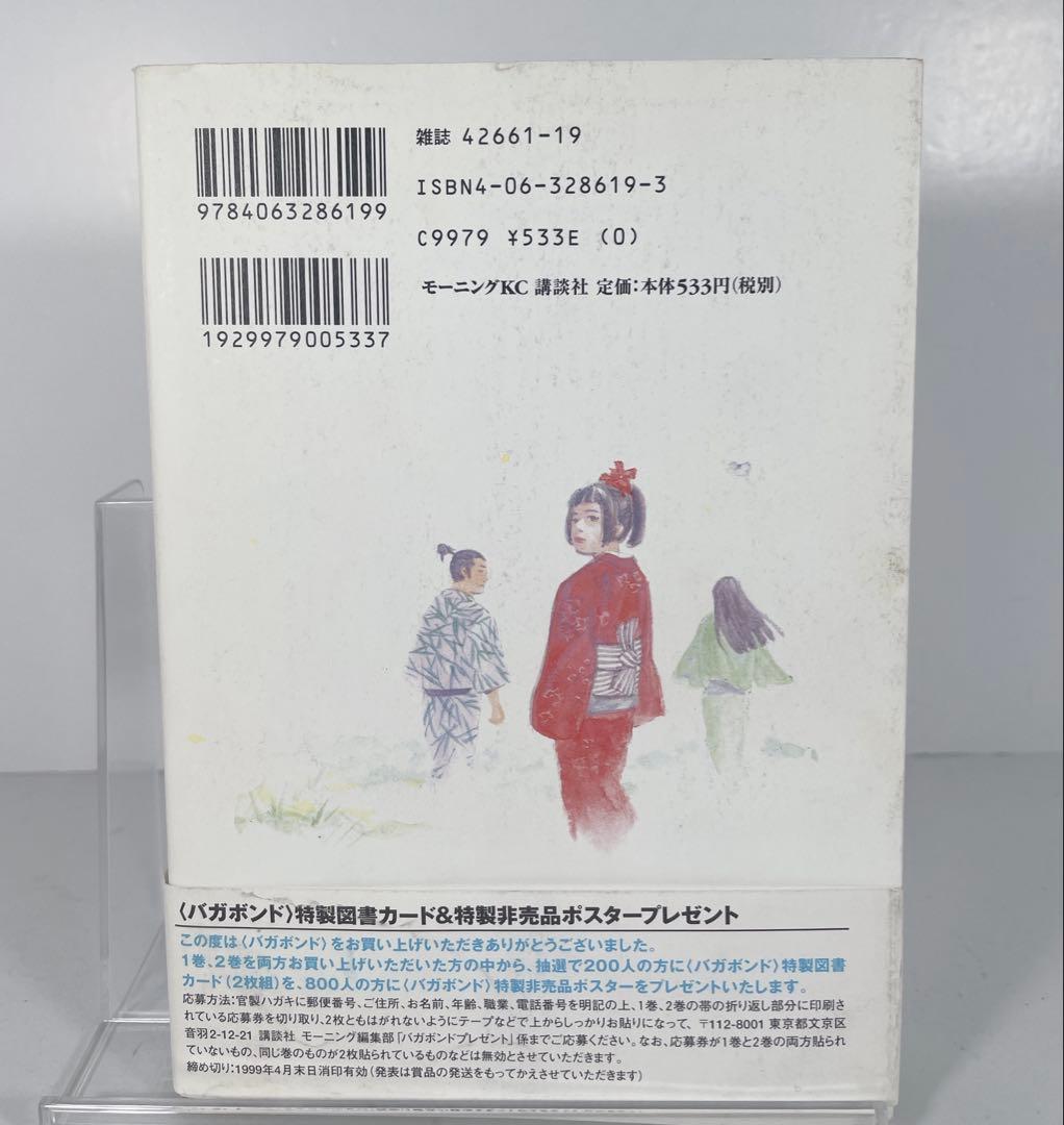 バガボンド1巻　初版帯付き