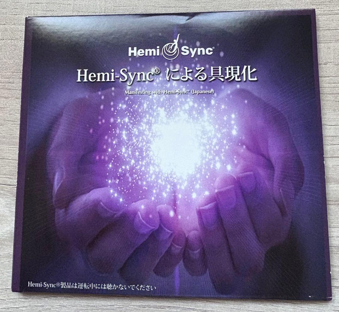 Hemi-Sync® による具現化（日本語版・2枚組CD）