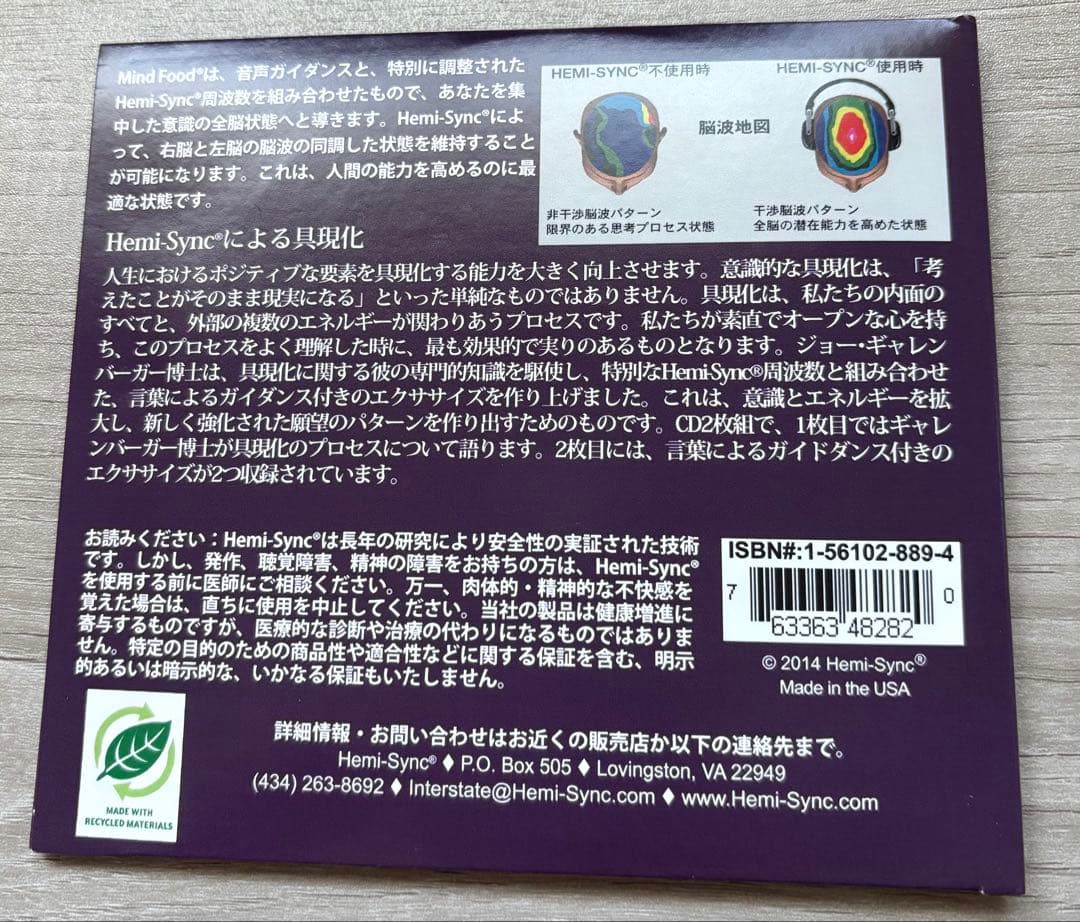 Hemi-Sync® による具現化（日本語版・2枚組CD）