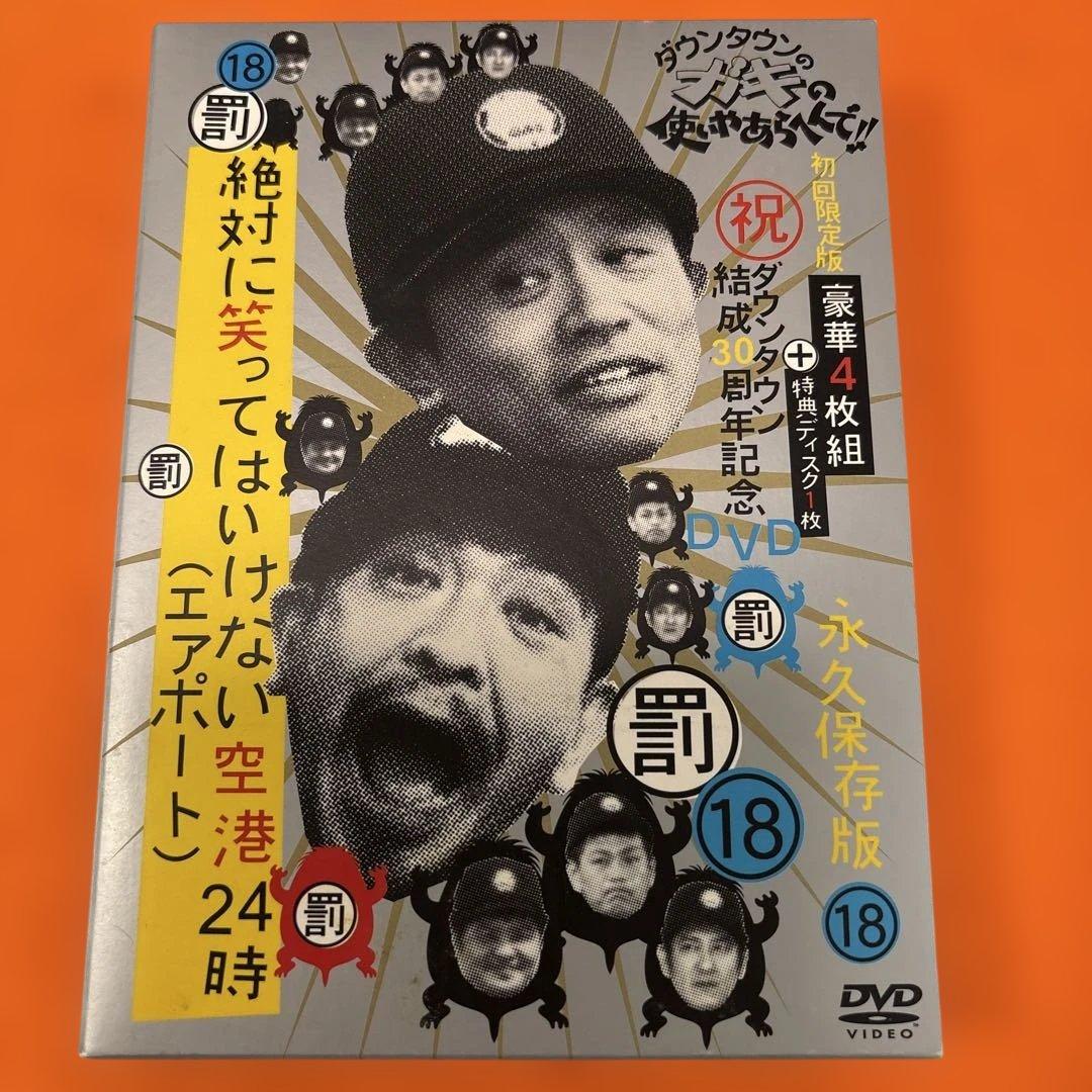 ダウンタウンのガキの使い　罰　絶対に笑ってはいけない　DVD 全巻セット