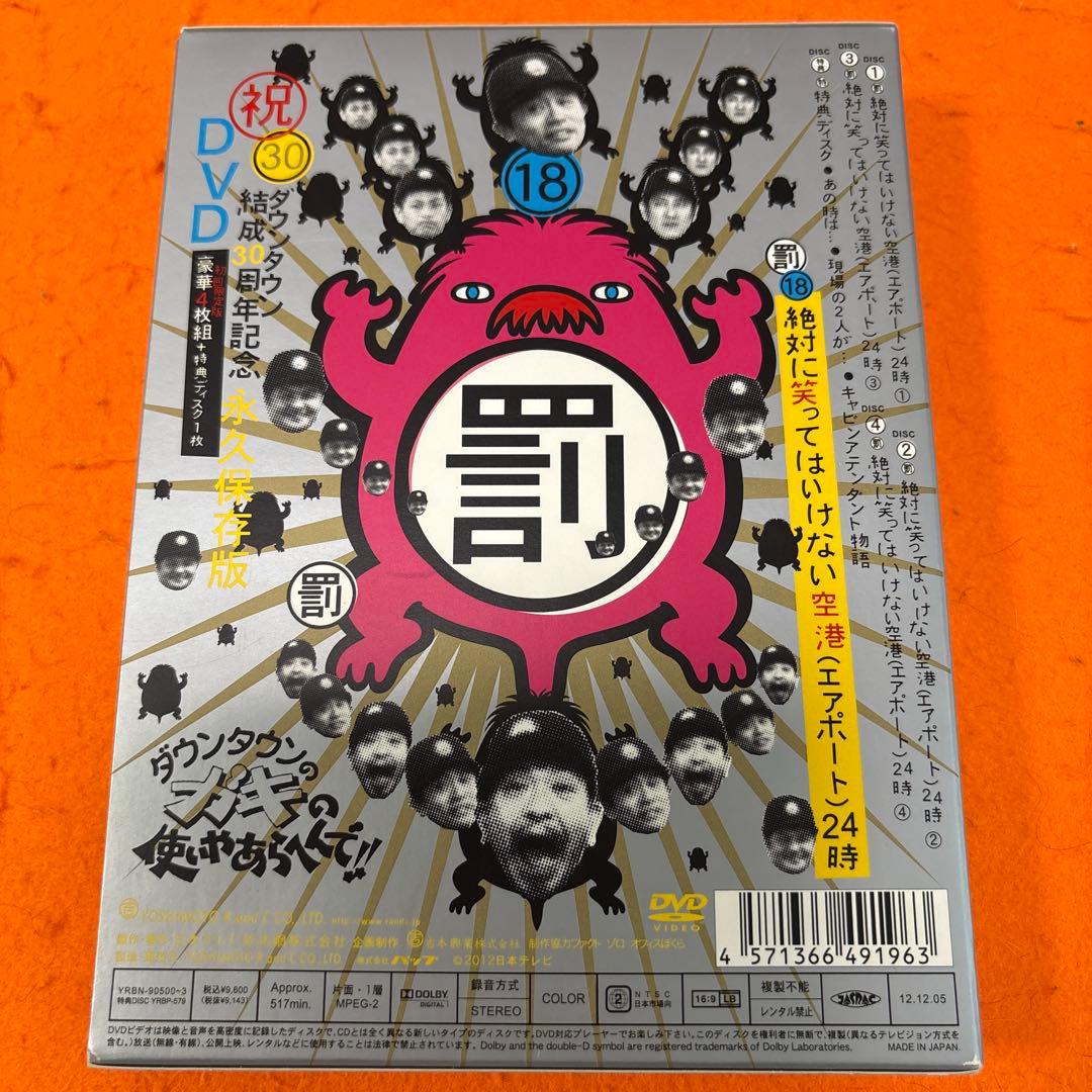 ダウンタウンのガキの使い　罰　絶対に笑ってはいけない　DVD 全巻セット