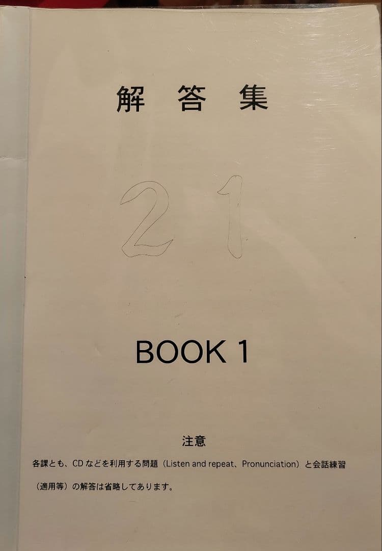 プログレス21 book1 解答集