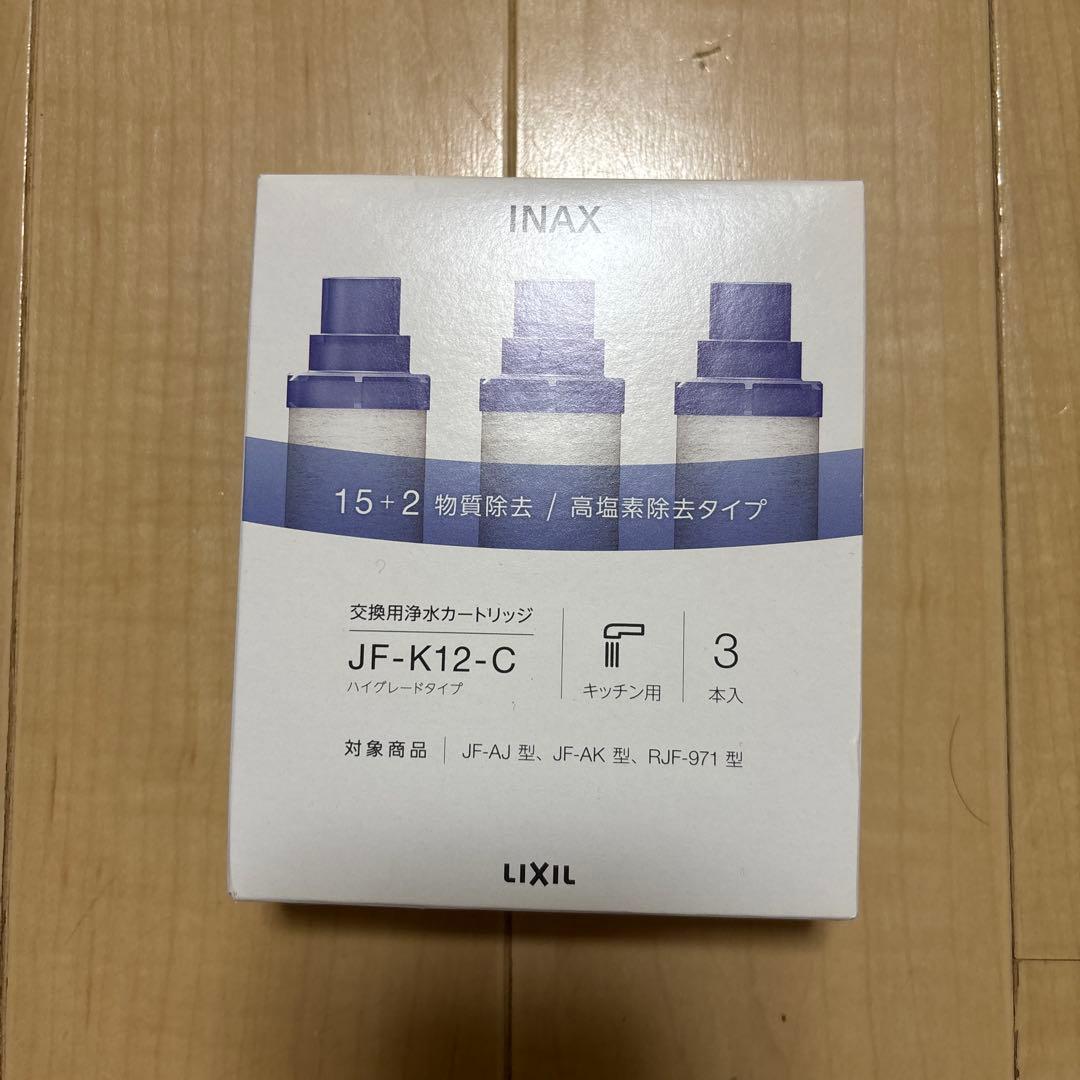 LIXIL 浄水器カートリッジ JF-K12-C 3個入り