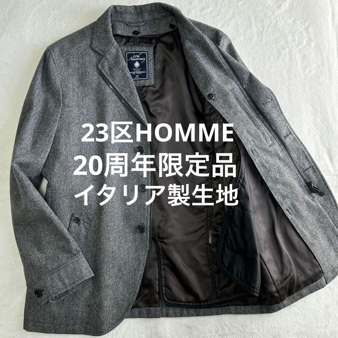 美品 希少23区オム 20周年記念限定 ライナー イタリア製生地 ジャケット48