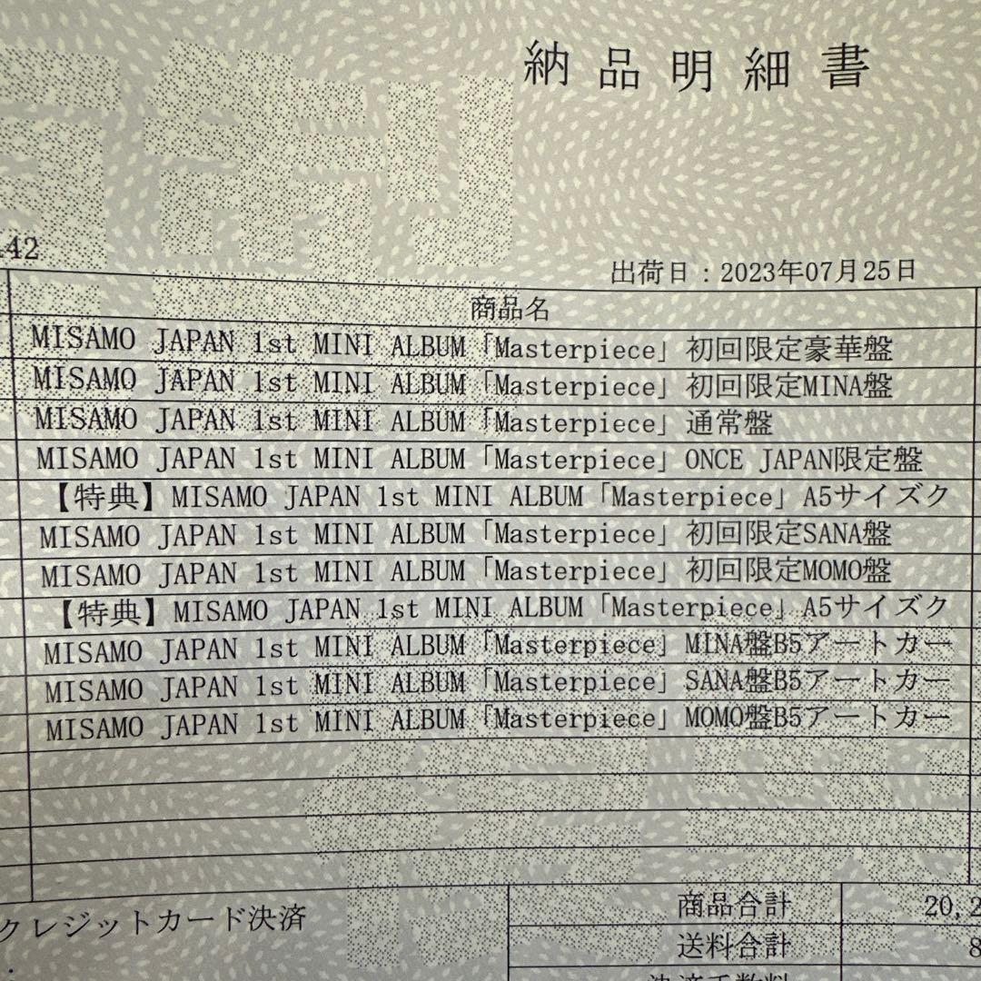 MISAMO 1st MINI ALBUM (Masterpiece) セット