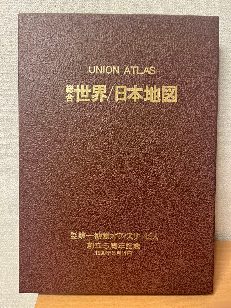 UNION ATLAS 世界・日本地図