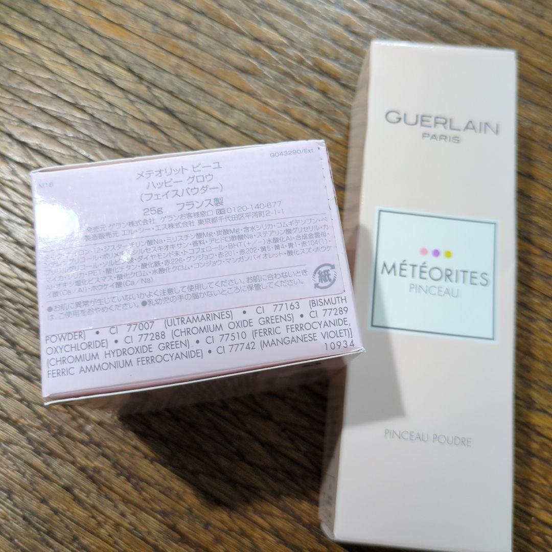 メテオリットビーユ　ハッピーグロウ＆メテオリットブラシ