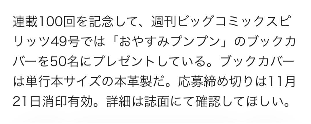 おやすみプンプン　非売品ブックカバー