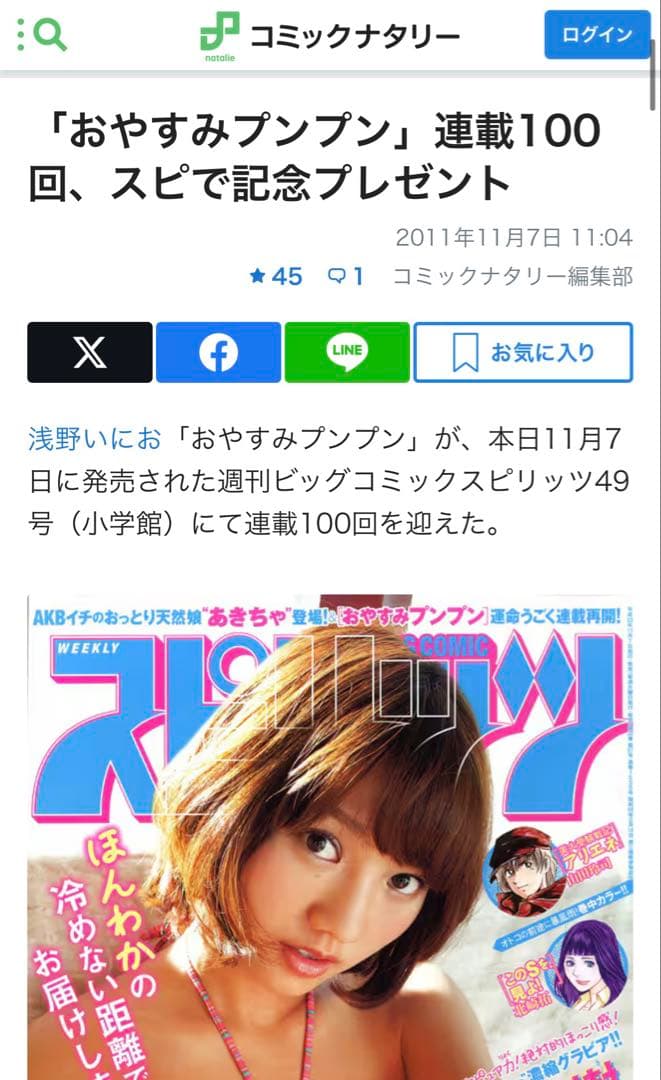 おやすみプンプン　非売品ブックカバー