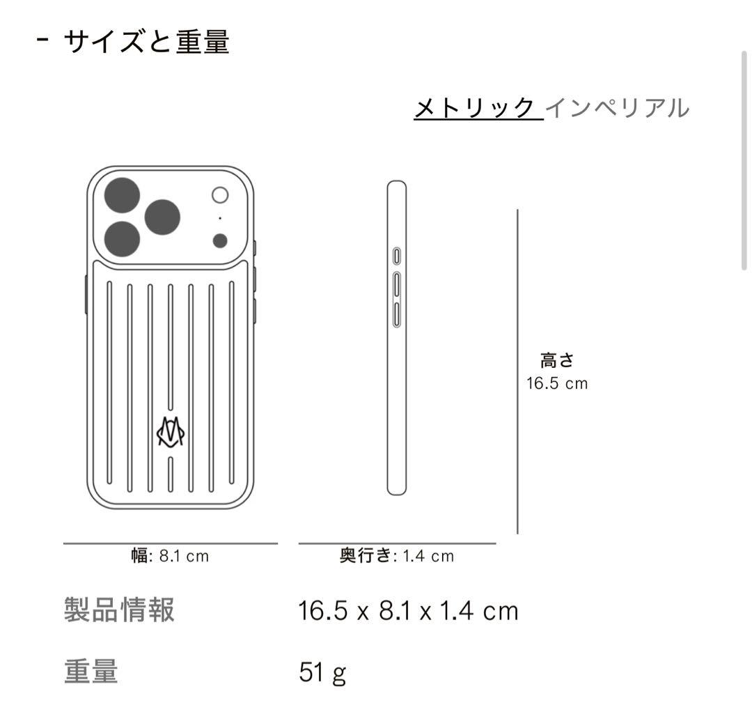 【新品未使用】RIMOWA リモワ iPhone 17 Pro Max ケース