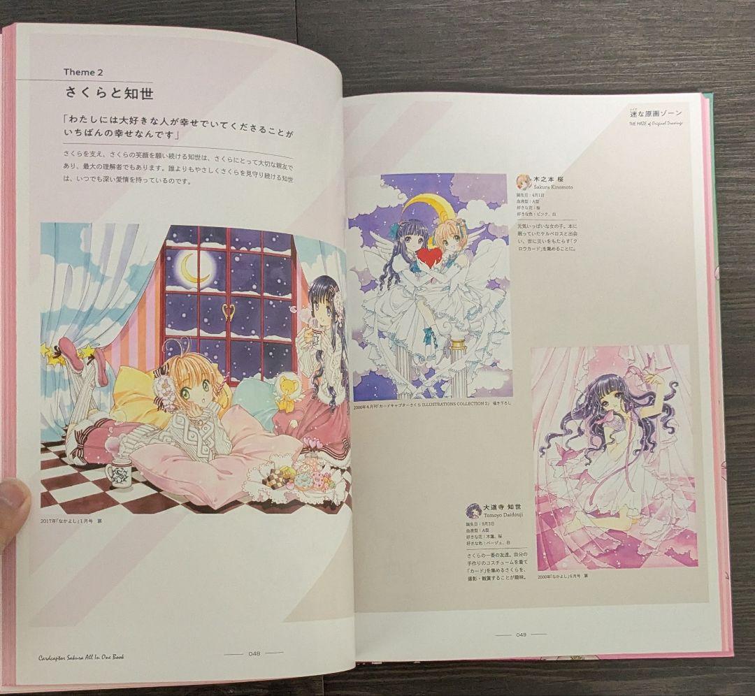 カードキャプターさくら展 -魔法にかけられた美術館-