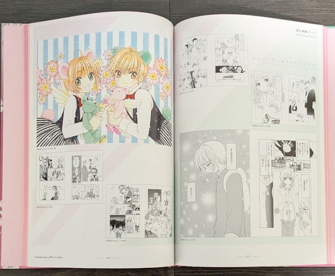 カードキャプターさくら展 -魔法にかけられた美術館-